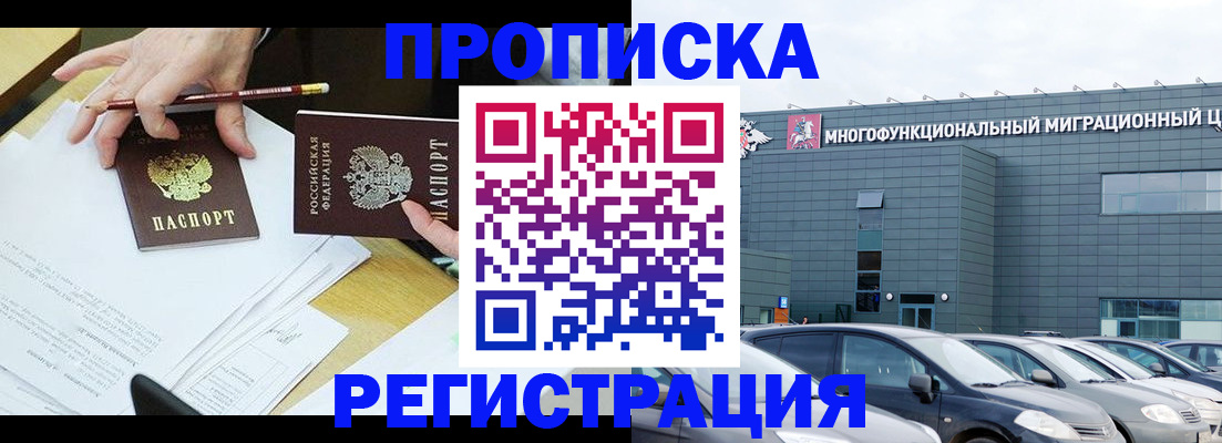 временная прописка в Тынде