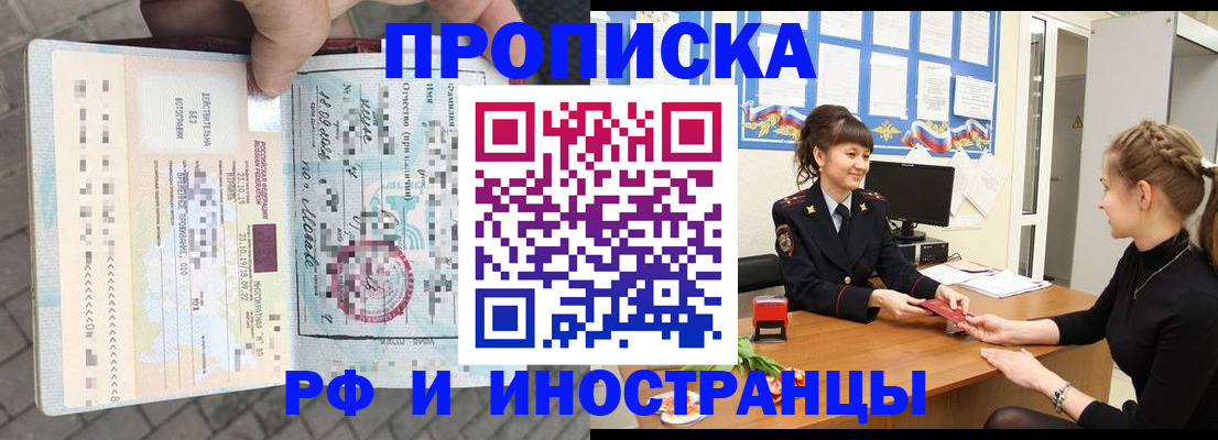 прописка законно в Тынде